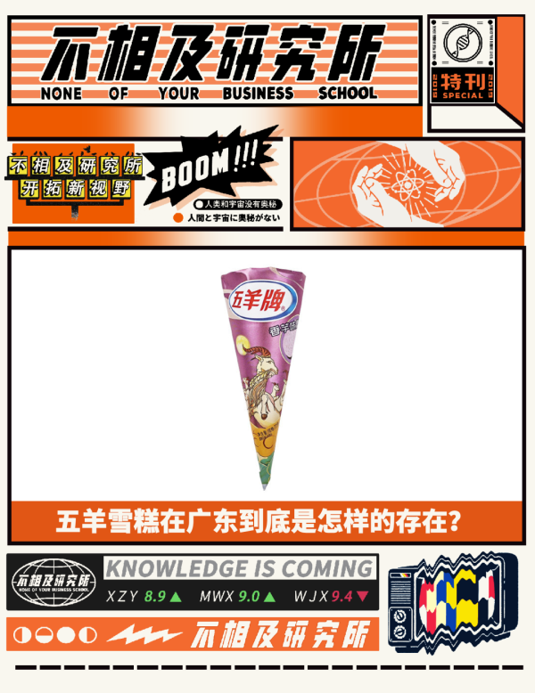 垒富优配 五羊雪糕在广东到底是怎样的存在？