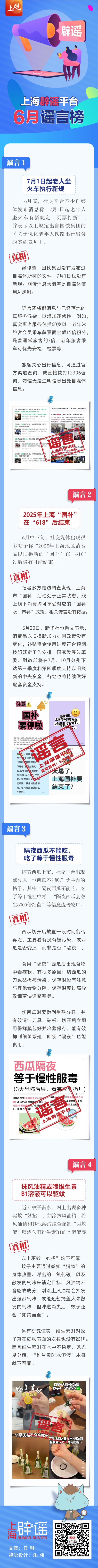 客新策略 上海辟谣平台发布6月谣言榜