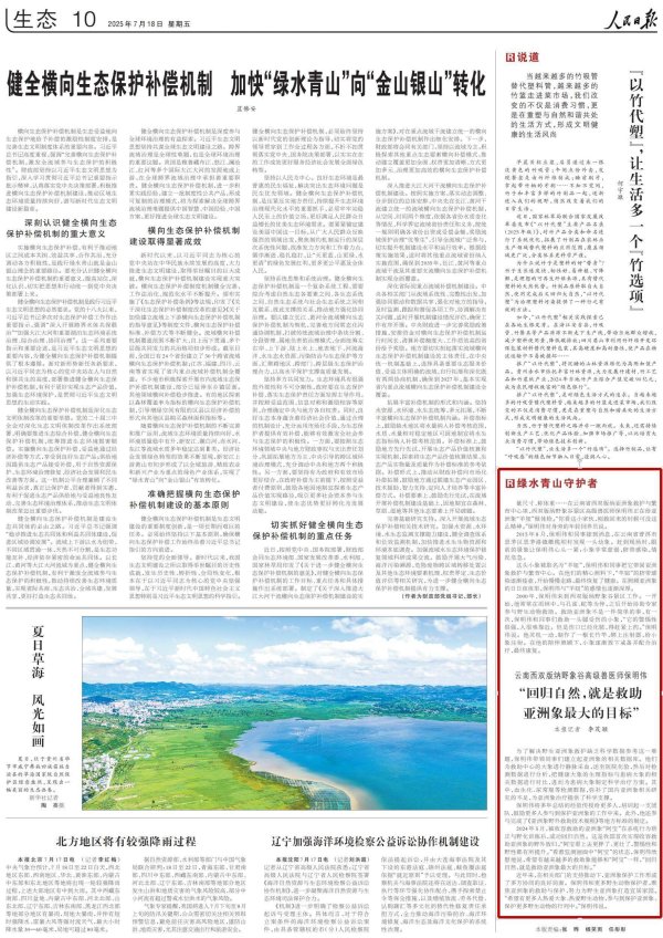 普汇网 人民日报点赞云南西双版纳这位亚洲象守护者