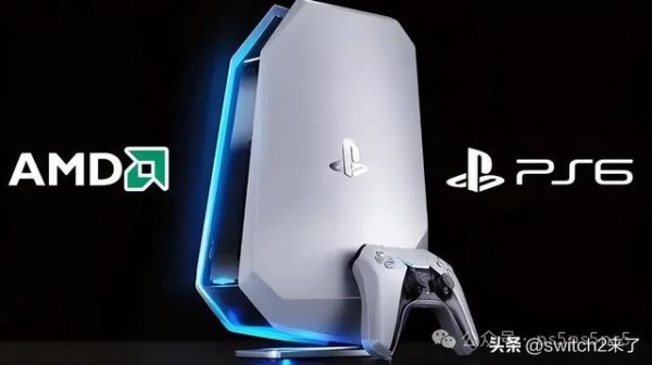 卢深策略 到底是提前还是推迟？传闻PS6或定档2027年、只比PS5 Pro略有提升