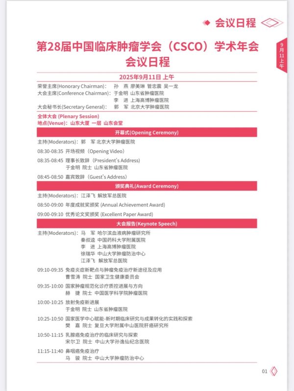 七星配资  第28届CSCO学术年会会议日程重磅发布，精彩内容抢先看！